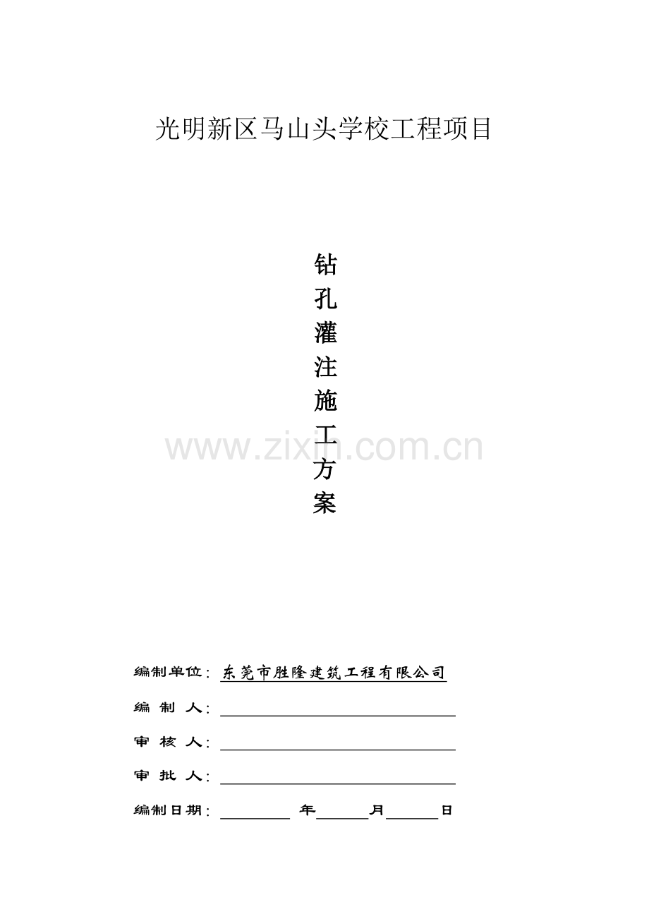 钻孔灌注桩施工方案(2017.3.22).doc_第1页