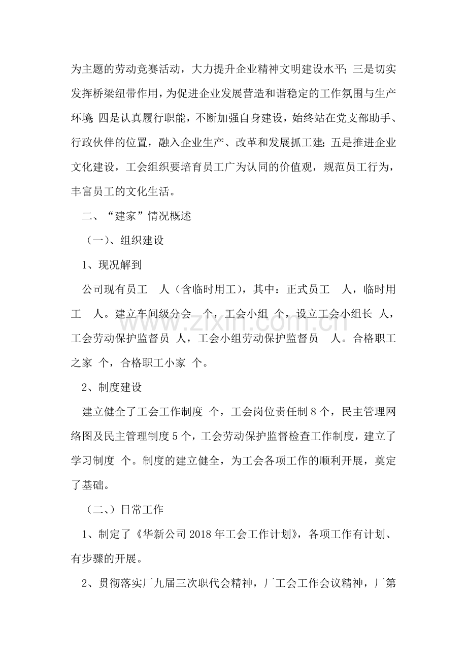 企业工会201X年工作总结.doc_第2页