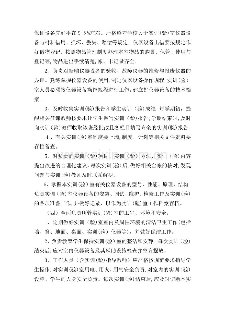 实训室管理员岗位职责.doc_第2页