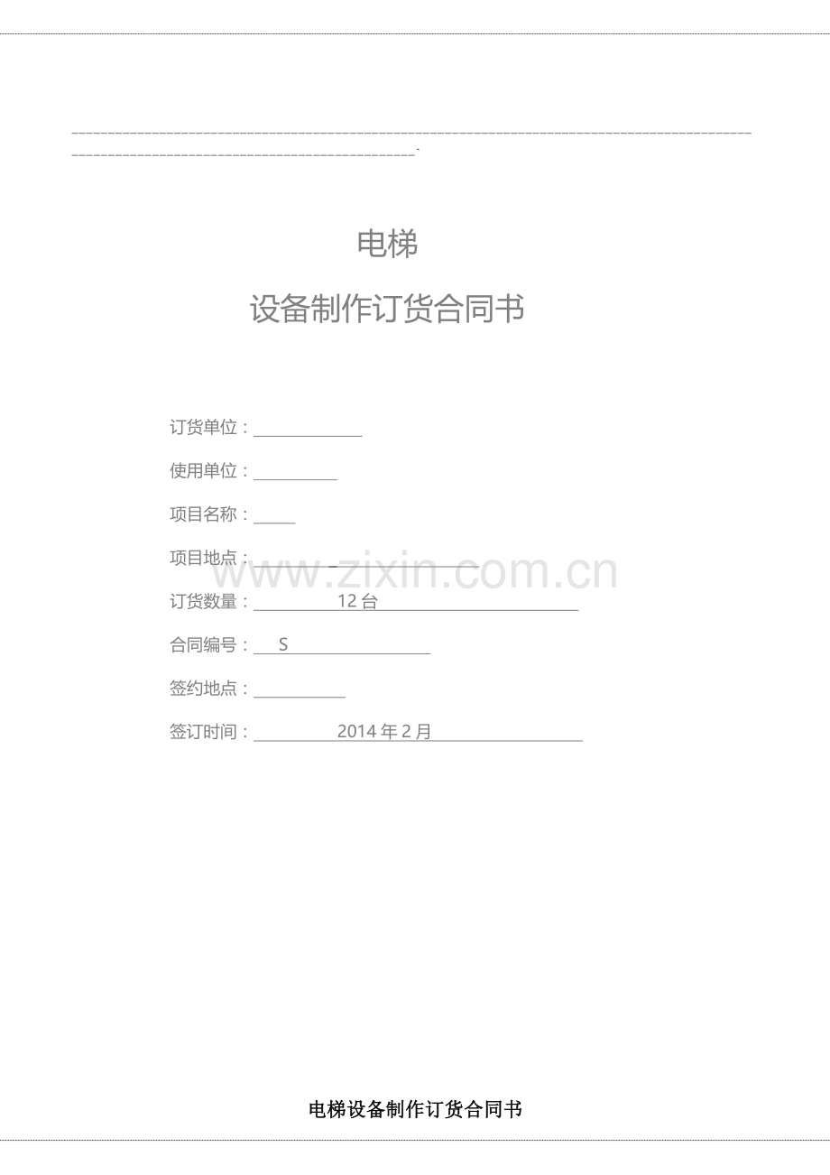 电梯设备采购合同.doc_第1页