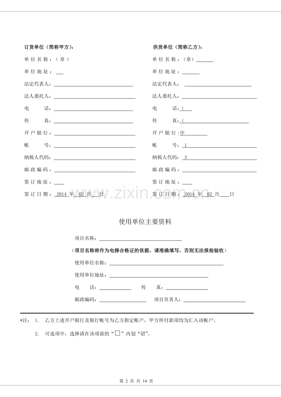 电梯设备采购合同.doc_第2页