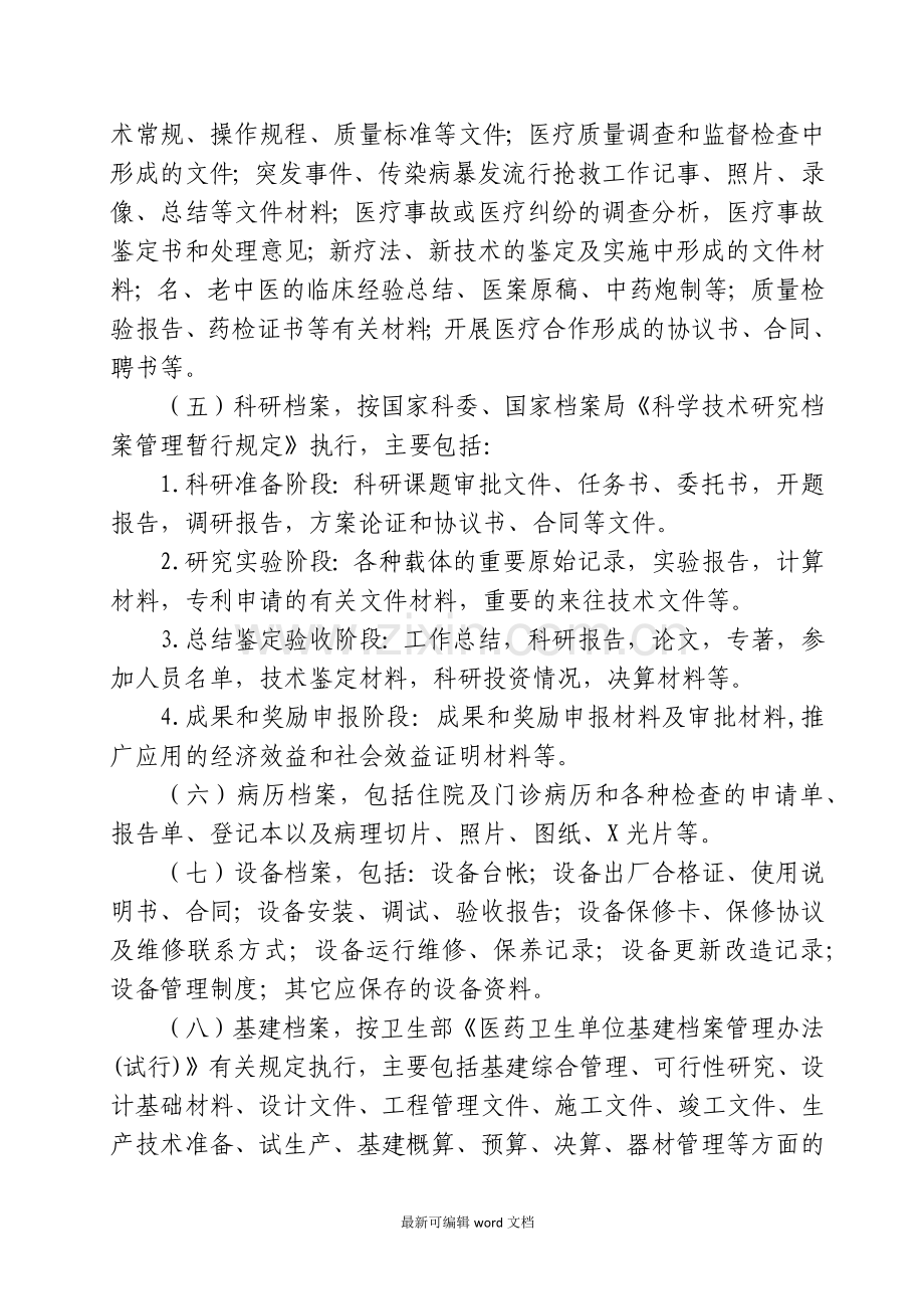 XXXX医院档案管理制度.doc_第2页