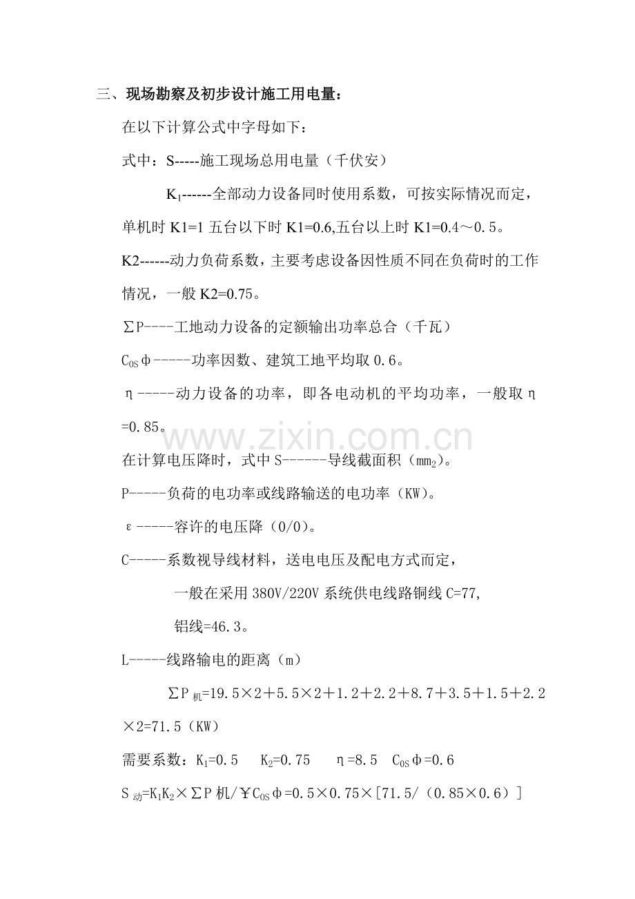 施工现场临时用电专线施工方案.doc_第2页
