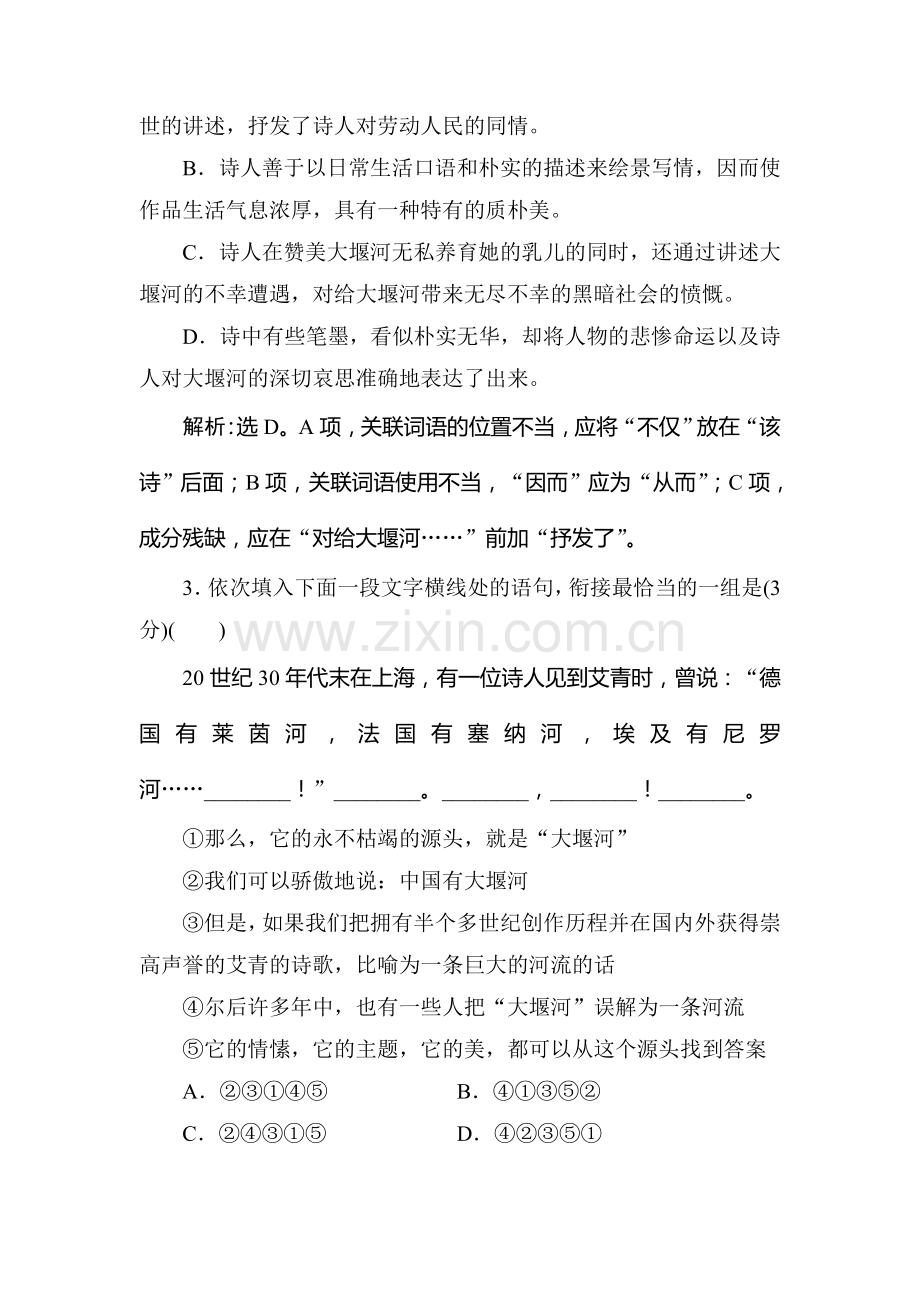 高一语文上学期课时知识点拓展检测4.doc_第2页