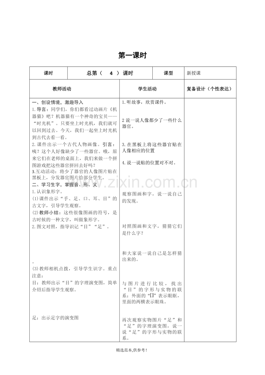 睢城镇中心小学集体备课《口耳目》.doc_第2页