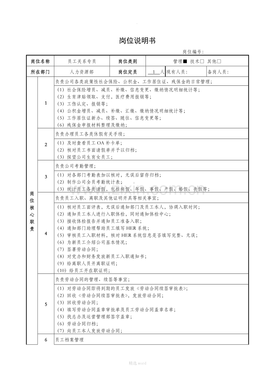 员工关系主管岗位说明书.doc_第1页