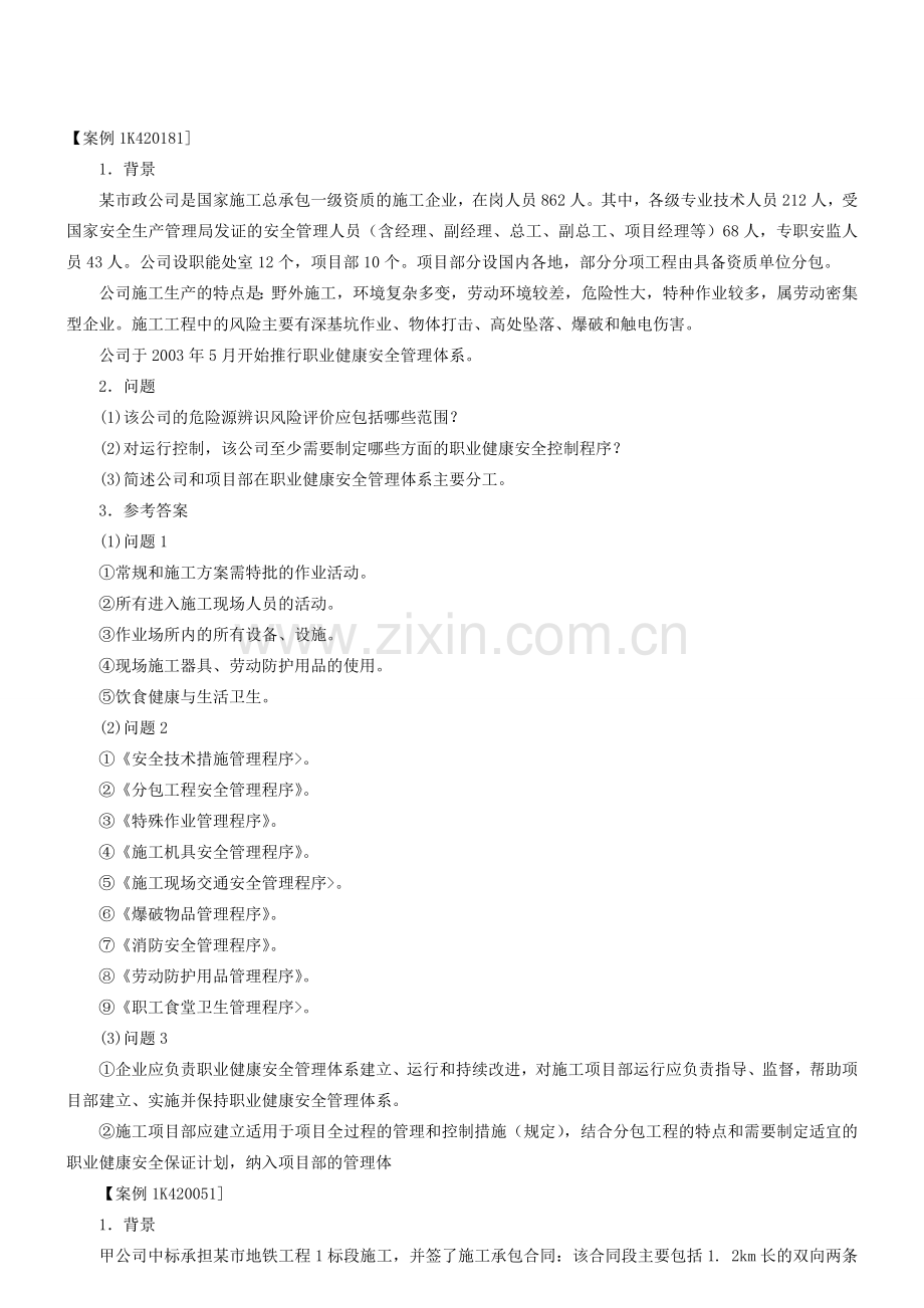 二级建筑师案例题.doc_第1页
