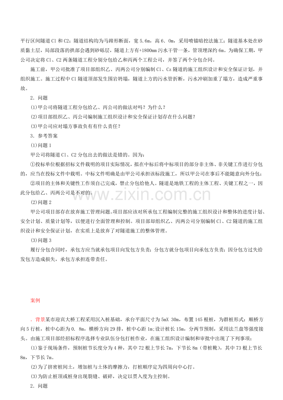 二级建筑师案例题.doc_第2页