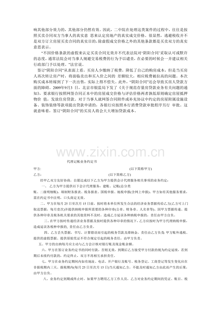 切勿签订阴阳房产合同.doc_第2页
