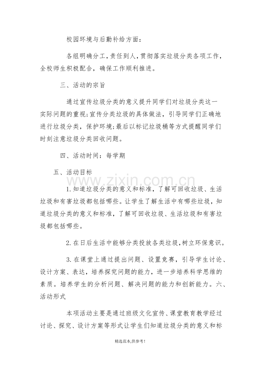 小学垃圾分类主题教育活动方案.doc_第2页