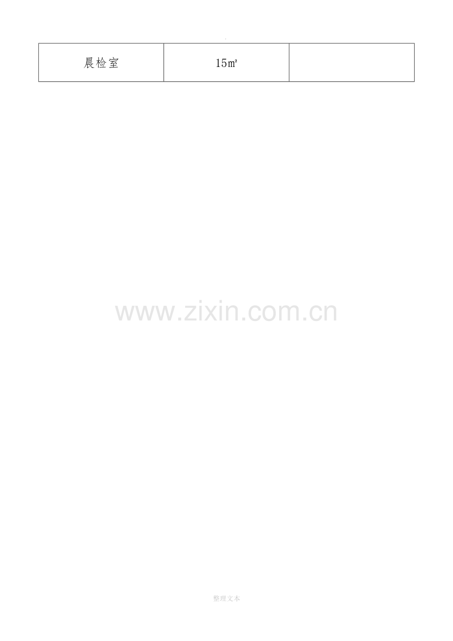 幼儿园专用活动室面积统计表.doc_第2页