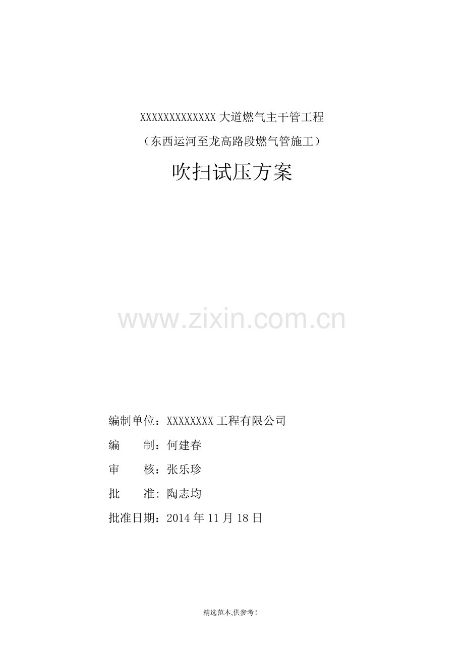 市政燃气吹扫方案.doc_第1页