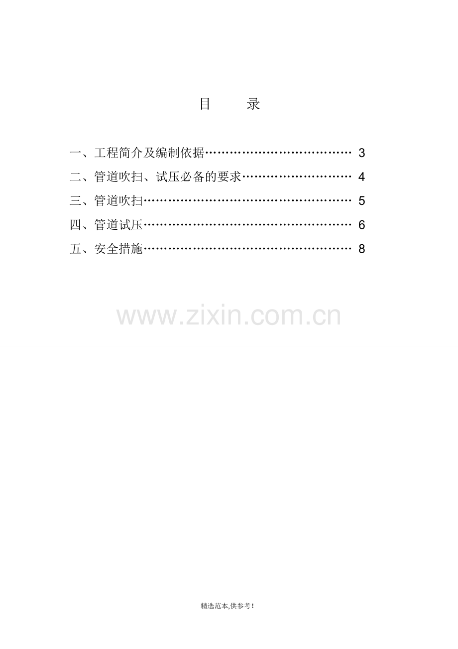 市政燃气吹扫方案.doc_第2页