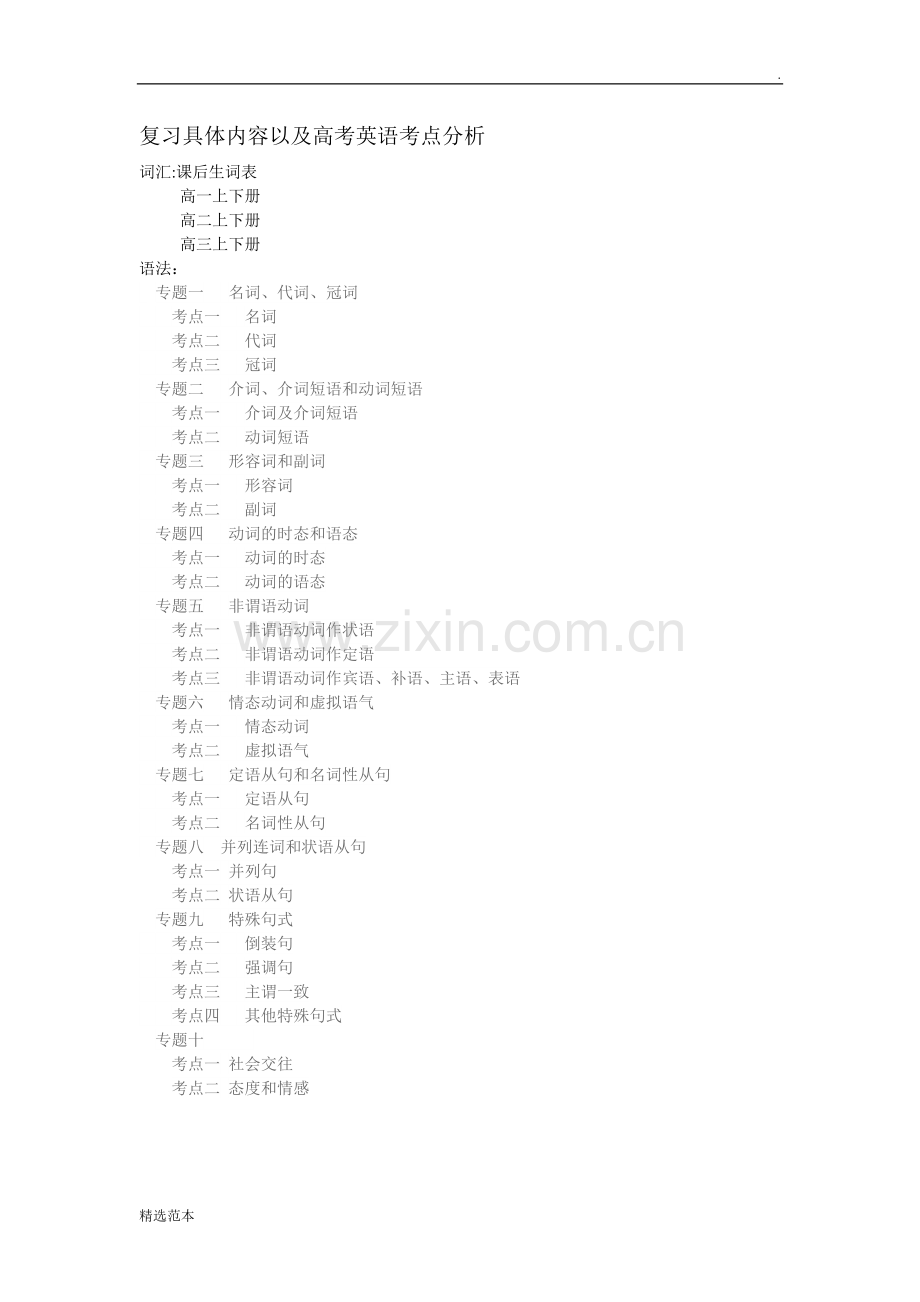 高三一对一英语辅导方案.doc_第1页