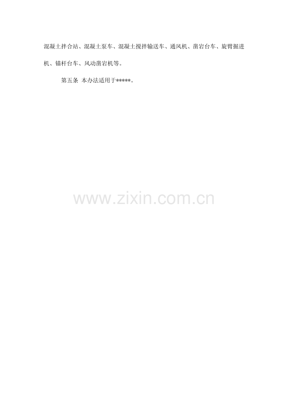 大型机械设备管理办法.doc_第2页