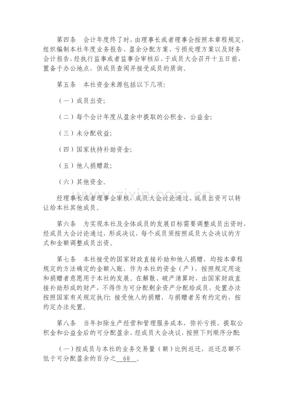 养殖业农民专业合作社财务制度.doc_第2页