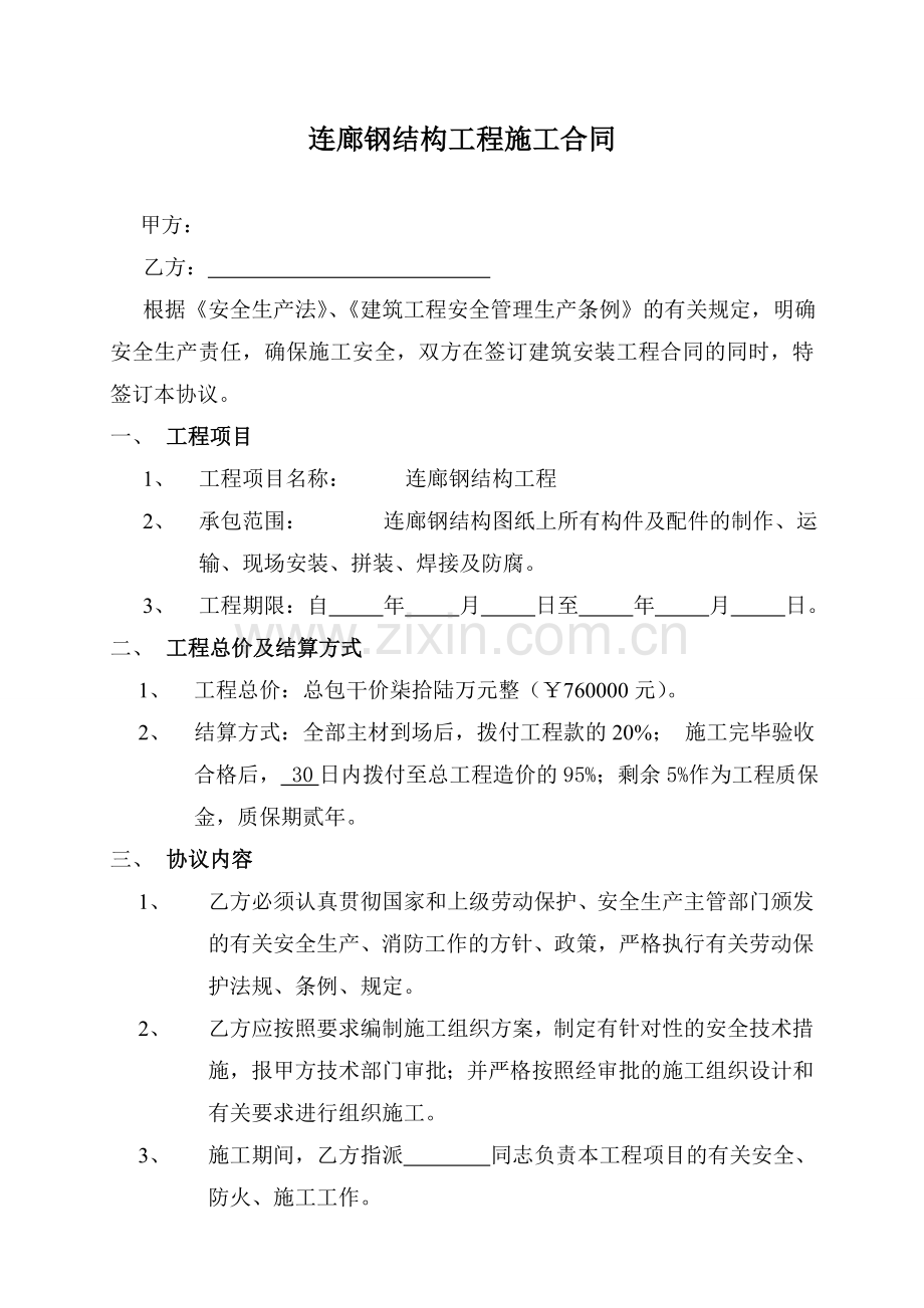 钢连廊施工合同.doc_第1页