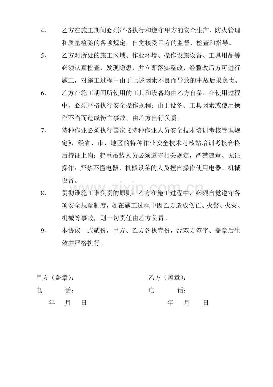 钢连廊施工合同.doc_第2页
