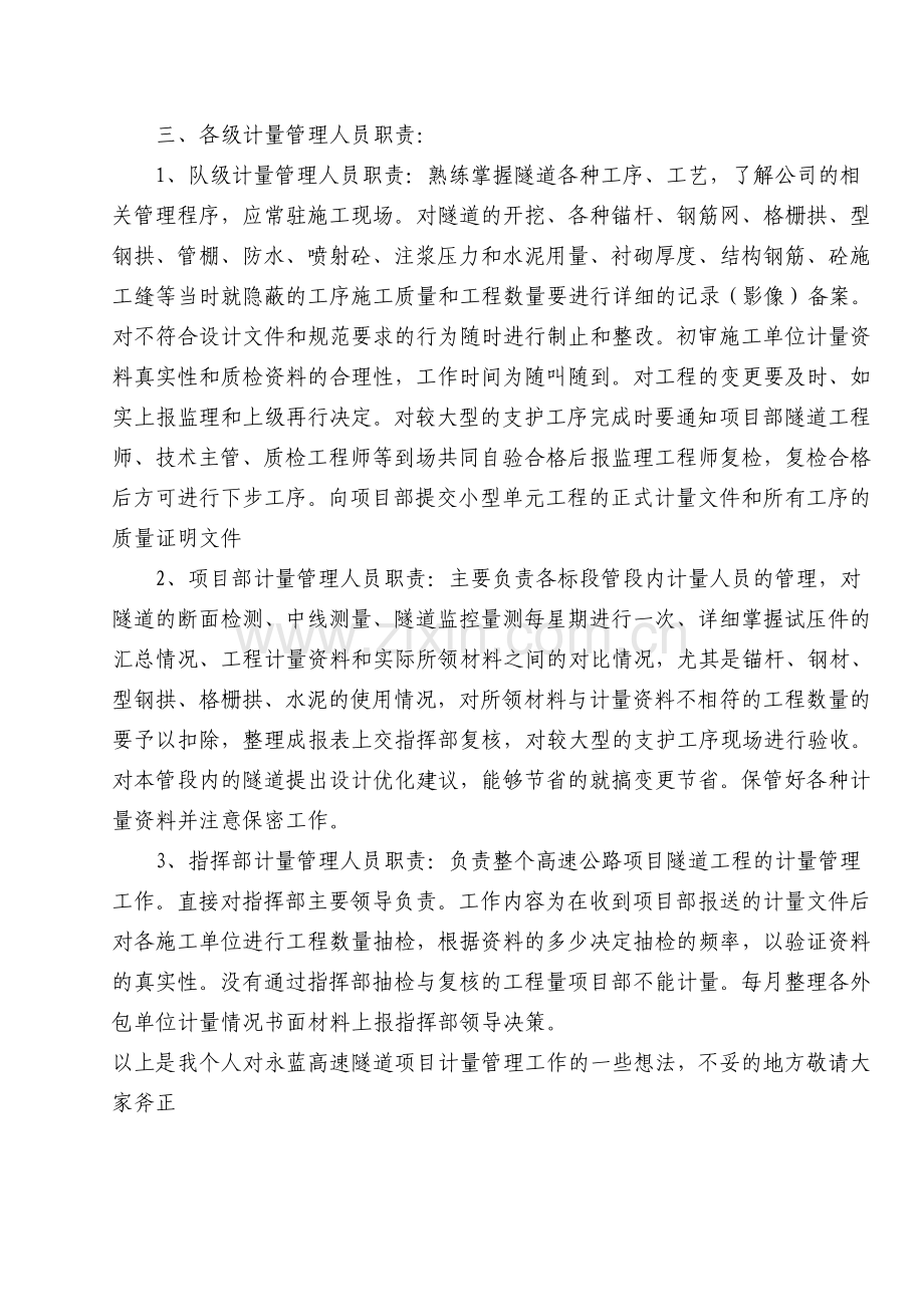 公路隧道计量管理方法的探讨.doc_第2页