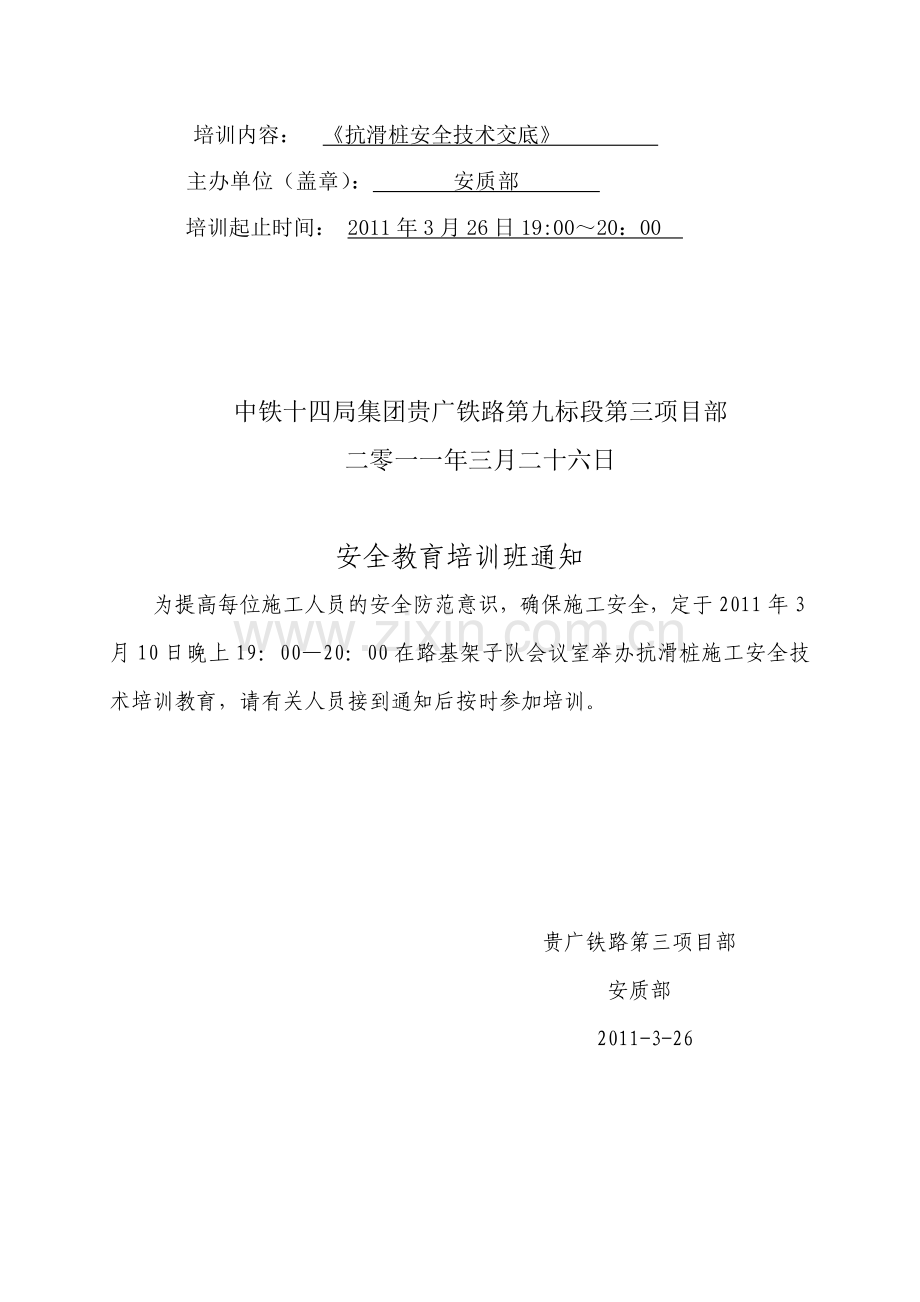 2011-3-26-抗滑桩施工安全培训教育.doc_第2页