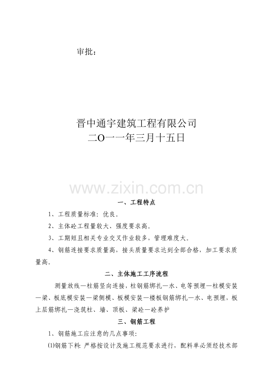 晋中通宇钰荣源小区主体施工方案.doc_第2页