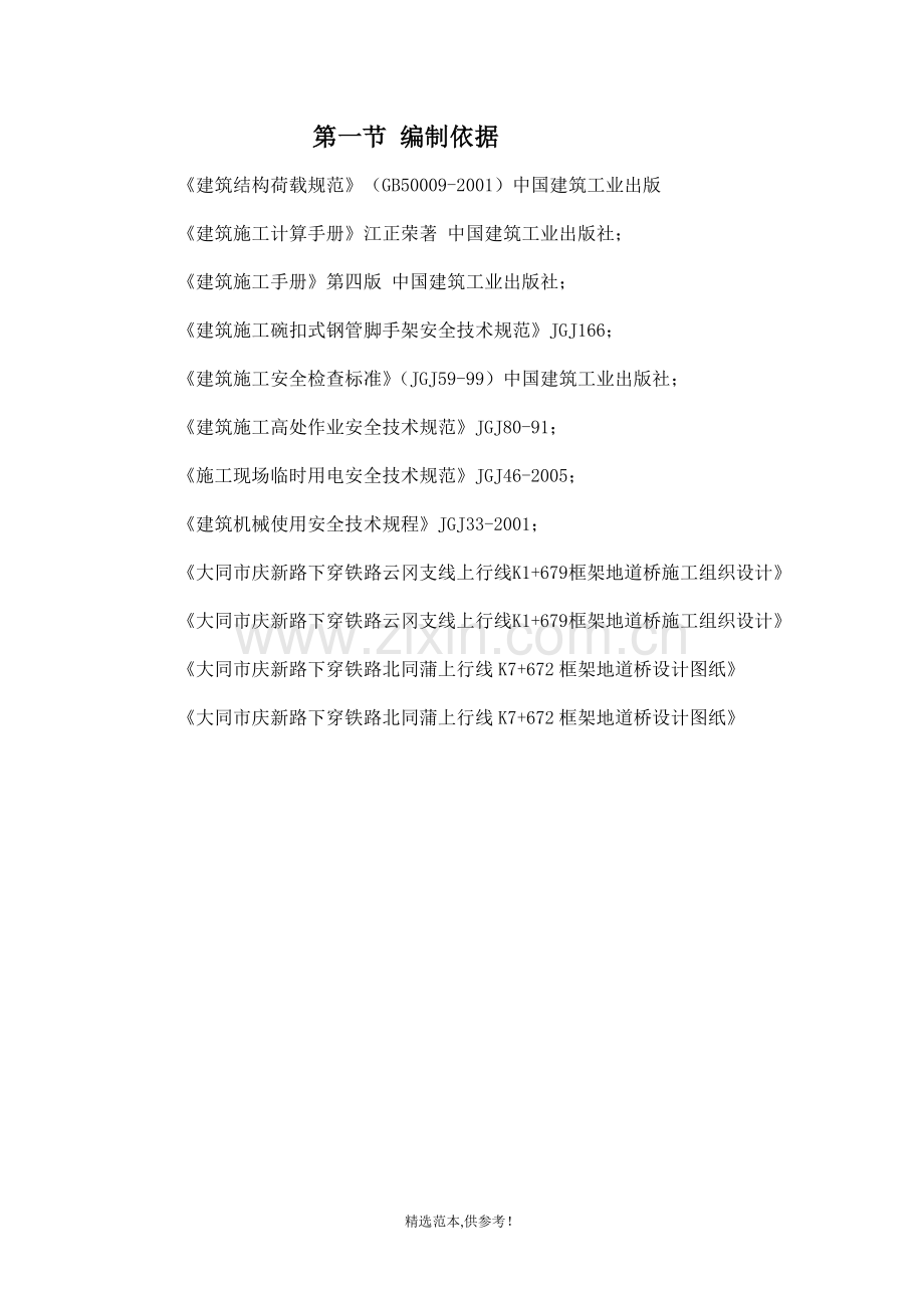 支架施工专项方案.doc_第2页