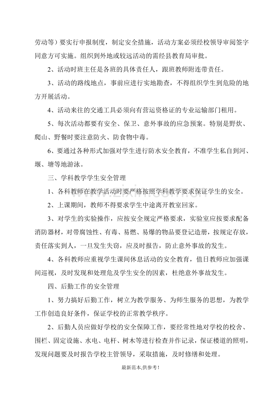 学-校-安-全-管-理-制-度.doc_第2页