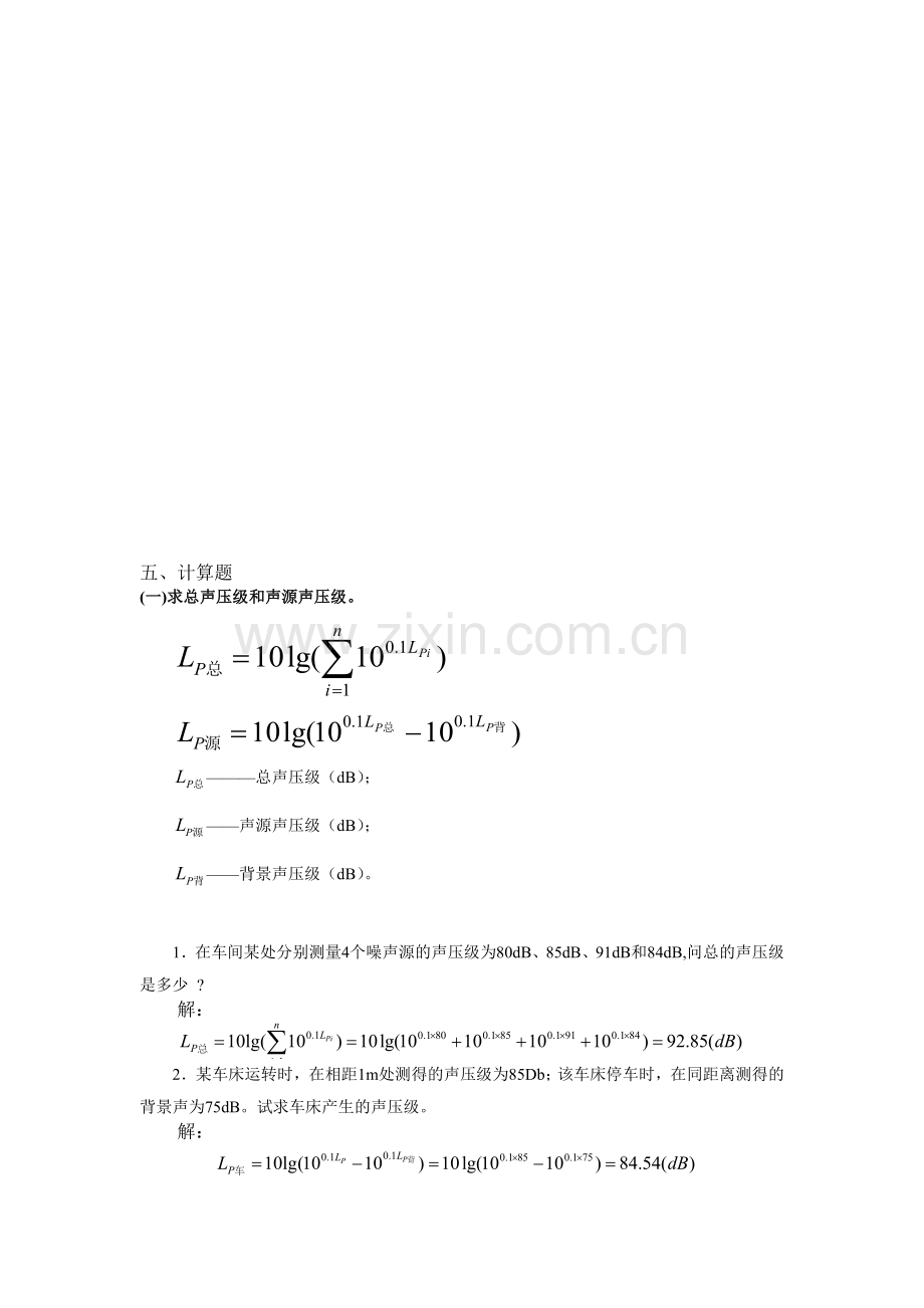 人因工程综合.doc_第1页