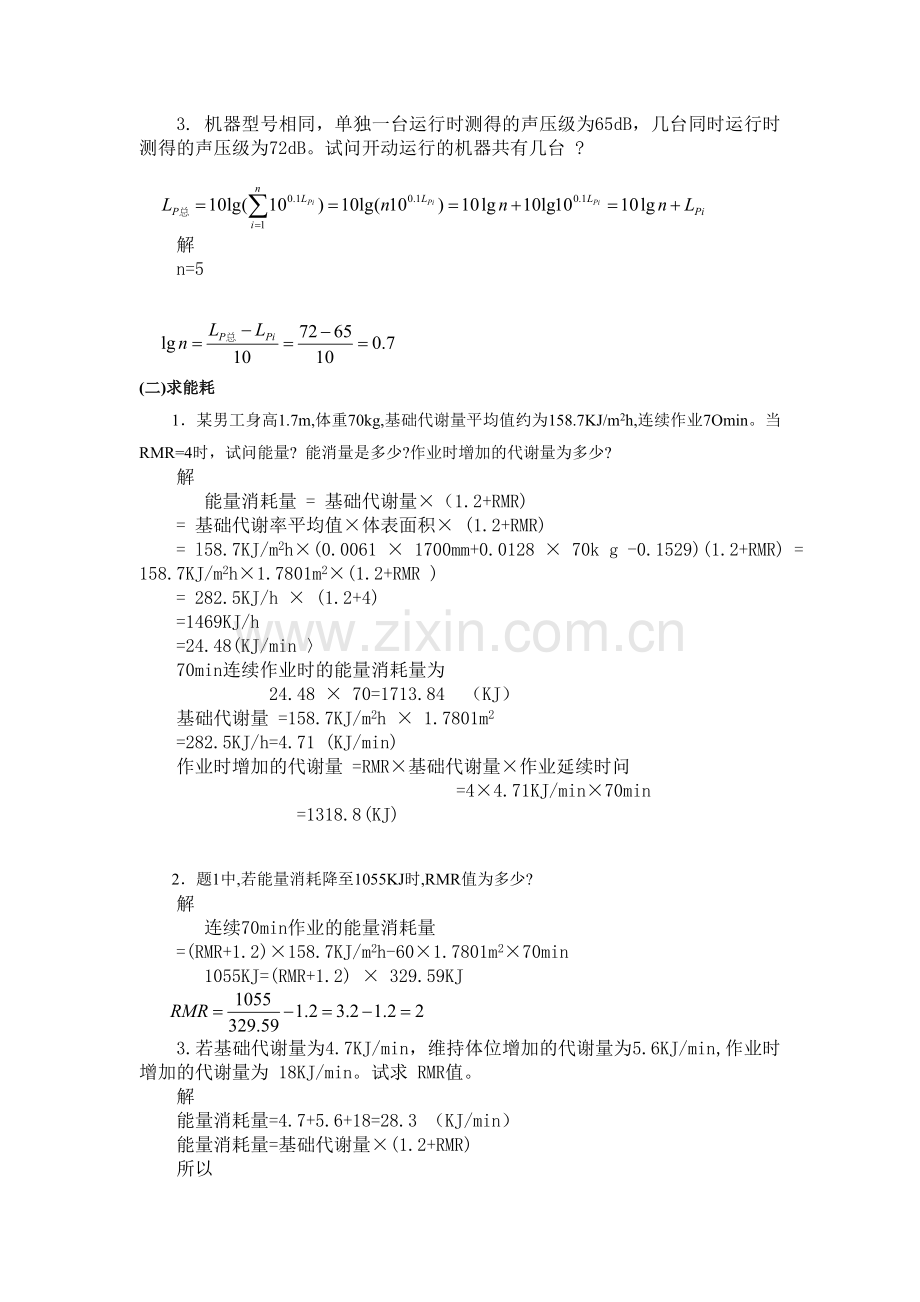 人因工程综合.doc_第2页