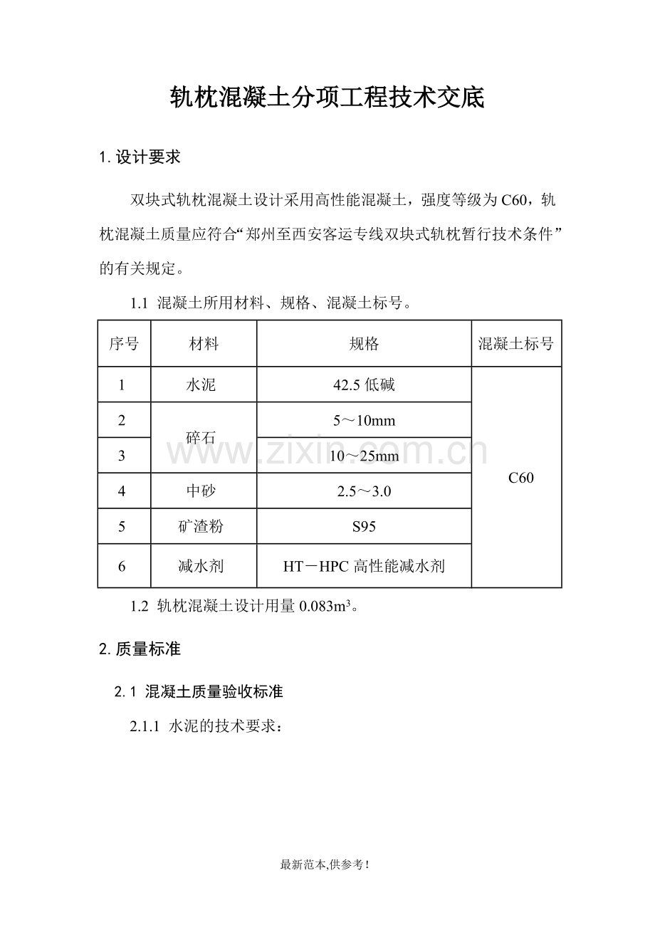 轨枕混凝土技术交底.doc_第2页