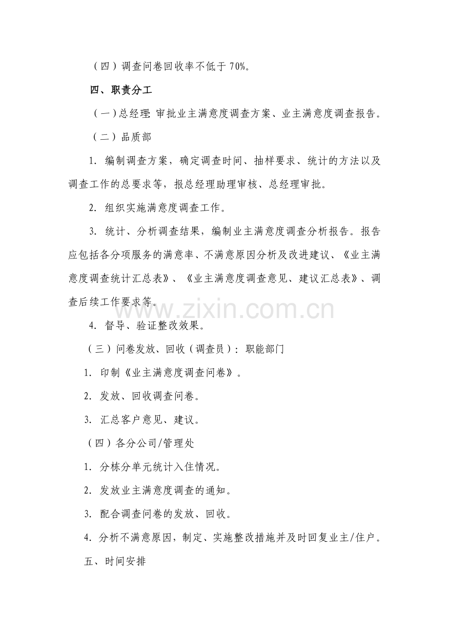 业主满意度调查方案.doc_第2页