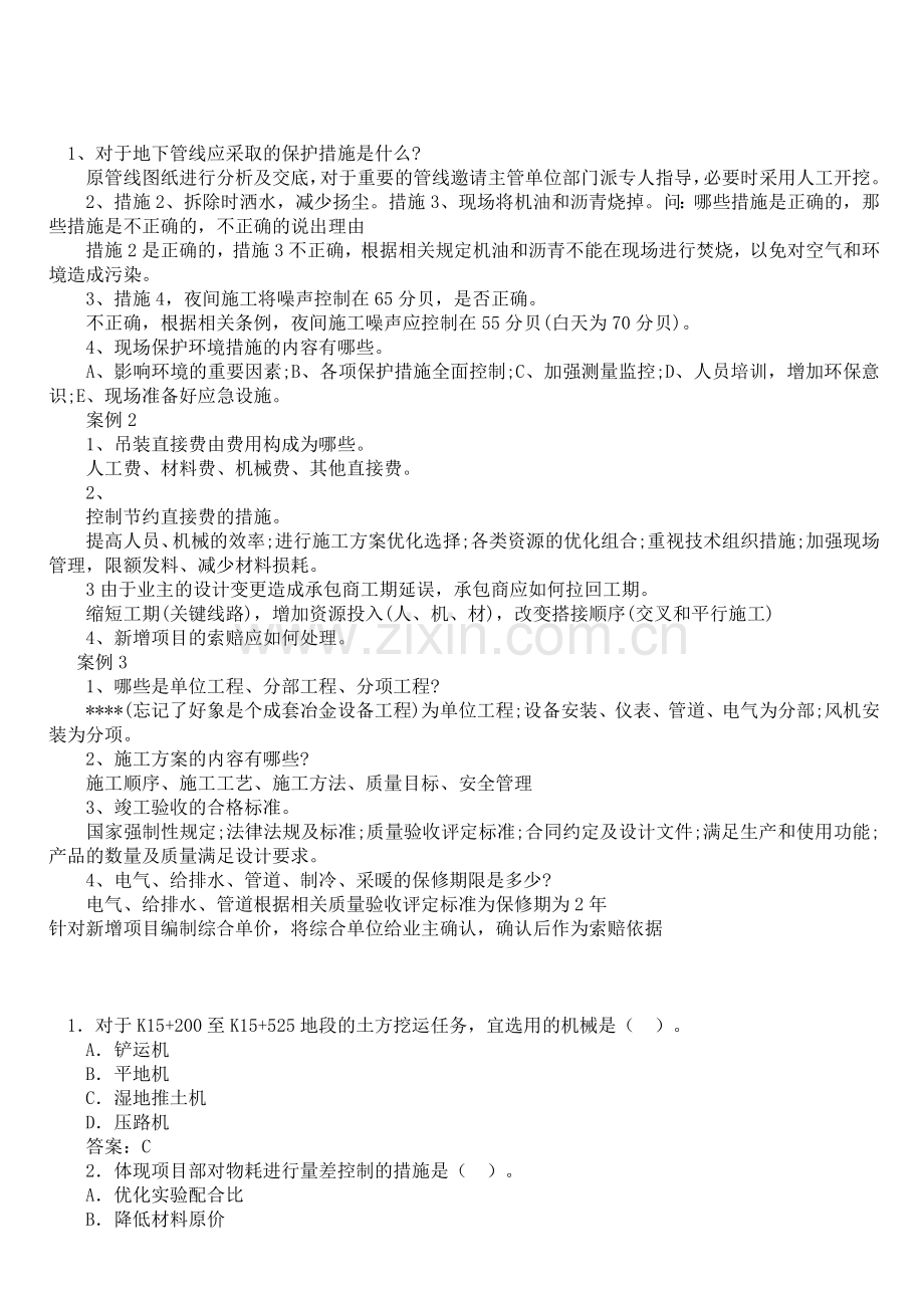 施工管理题.doc_第1页