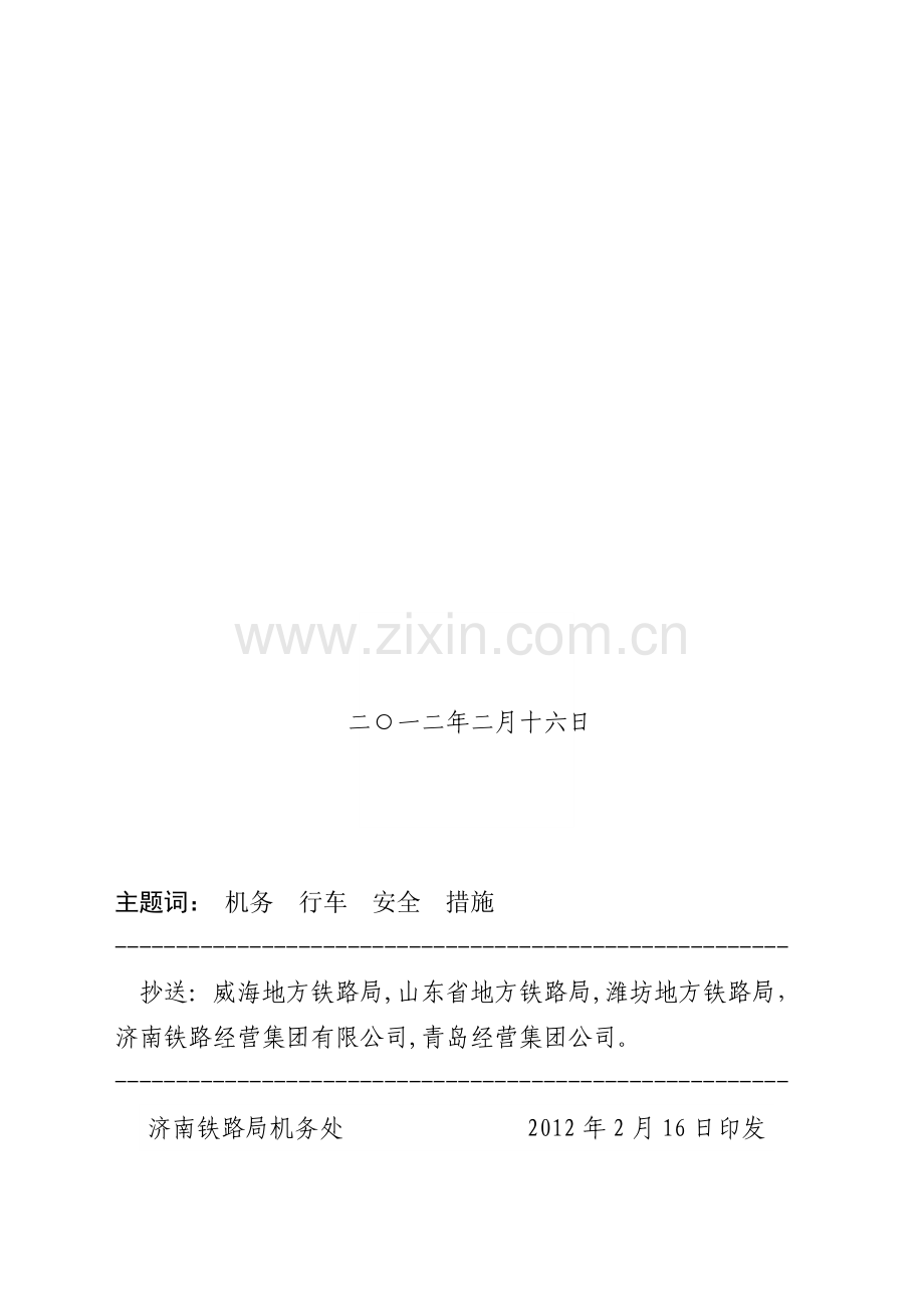 机务行车安全措施2012版.doc_第2页