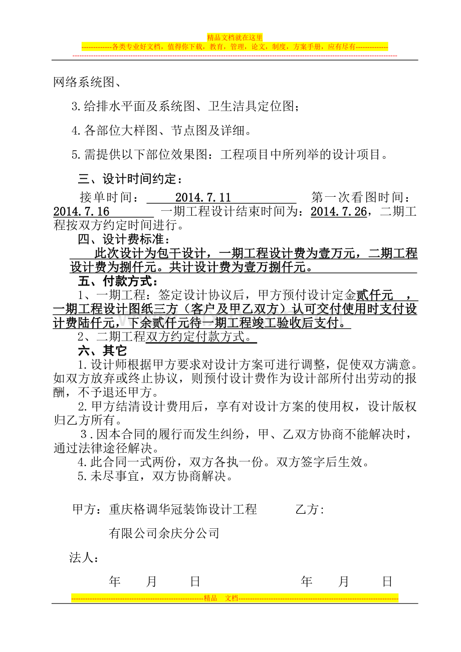 设计委托协议(花山).doc_第2页