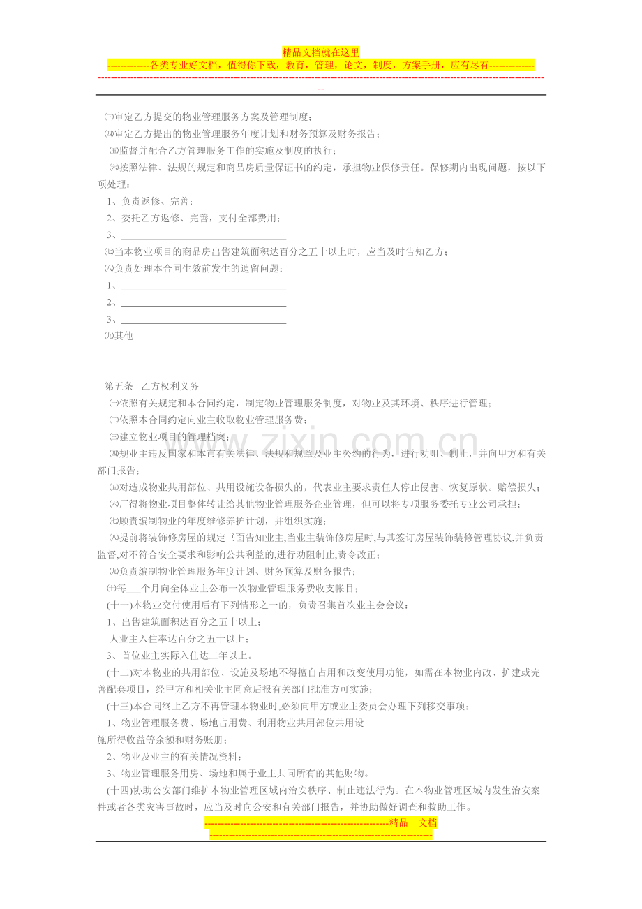 前期物业管理服务合同.doc_第2页