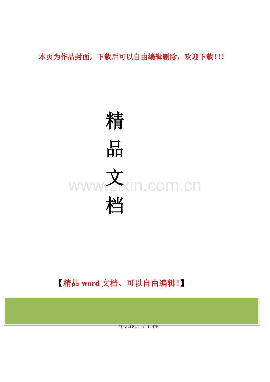 车站站台工程施工监理细则.doc_第1页