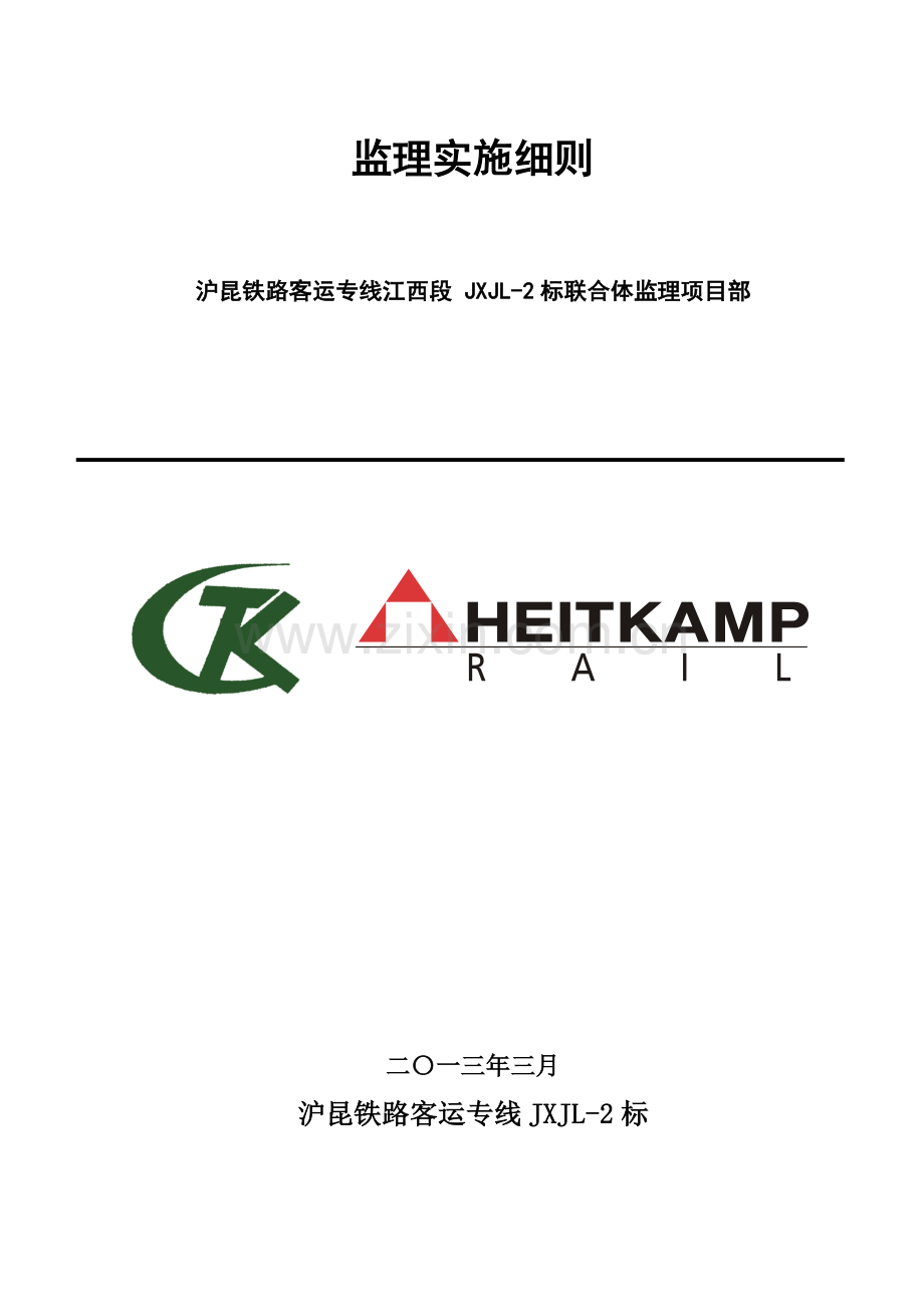 车站站台工程施工监理细则.doc_第2页
