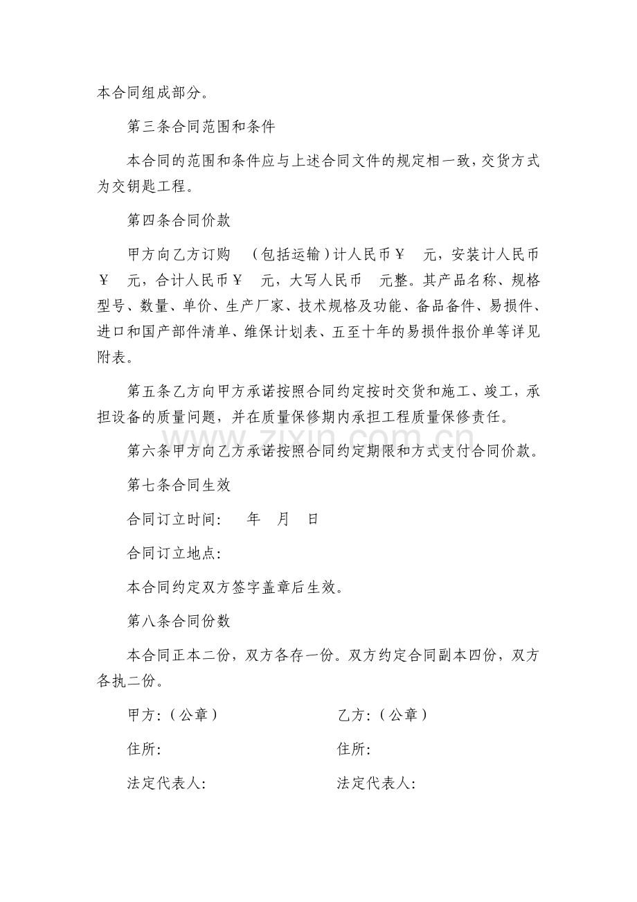 设备搬迁合同范本.doc_第2页