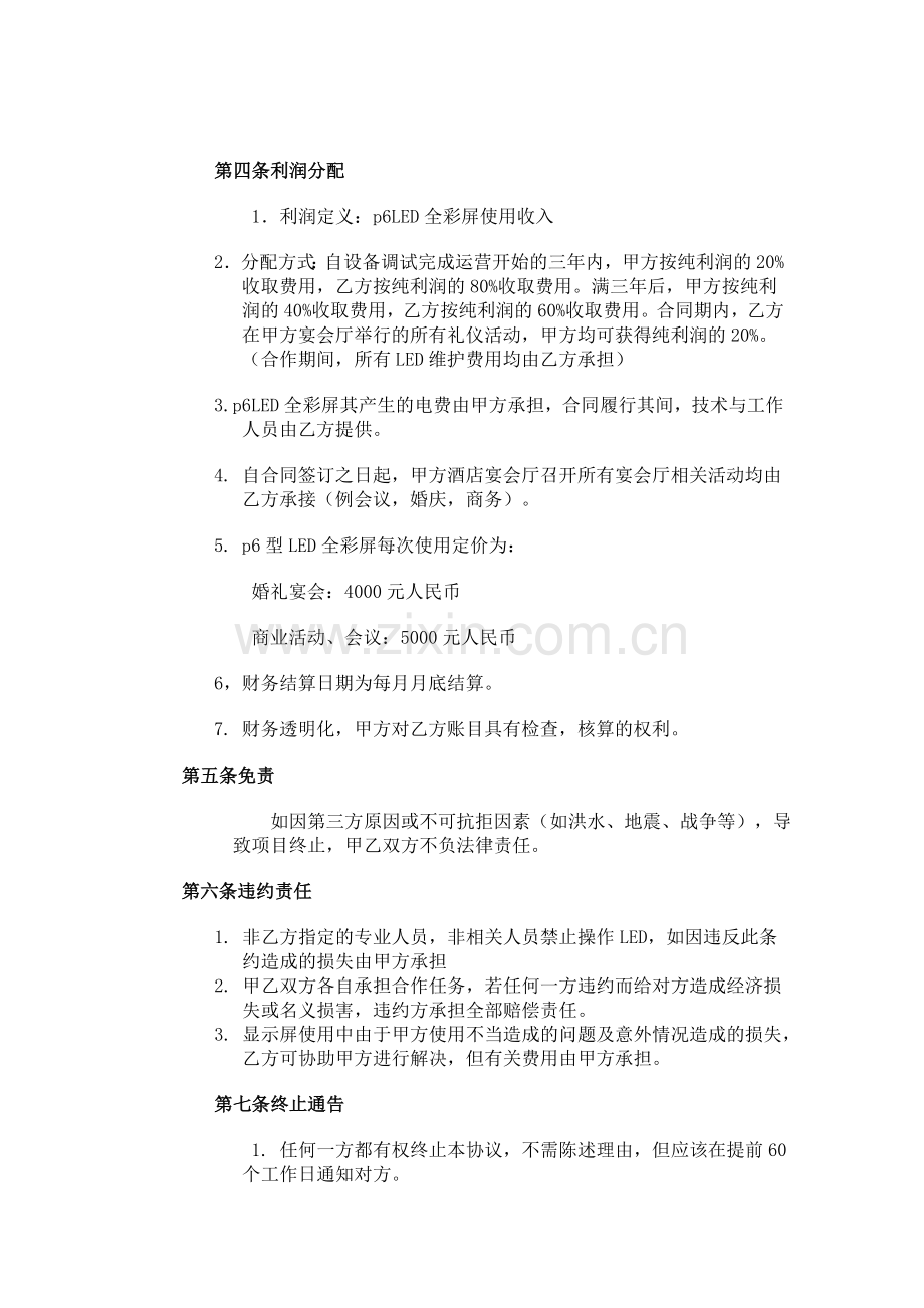 LED大屏幕合作协议.doc_第2页