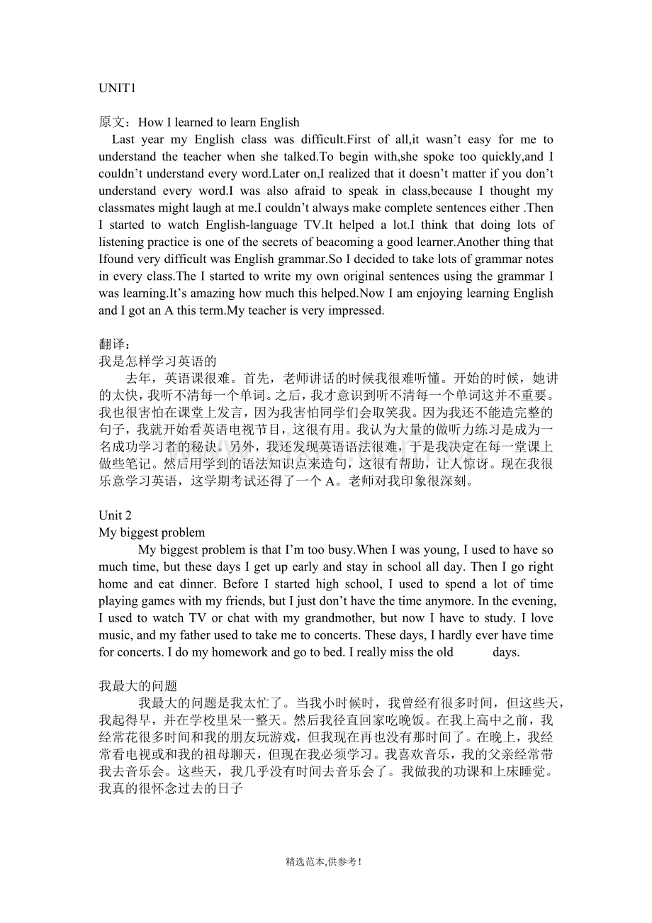 人教版九年级a课文和翻译.doc_第1页