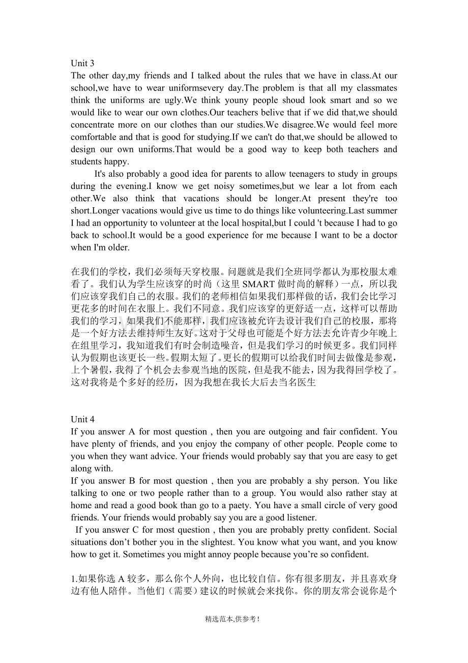 人教版九年级a课文和翻译.doc_第2页