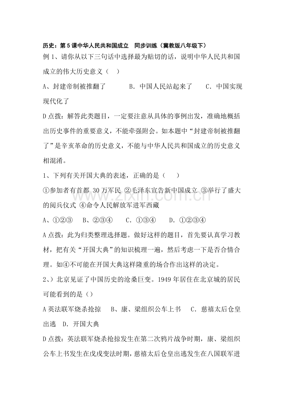 中华人民共和国成立同步练习1.doc_第1页