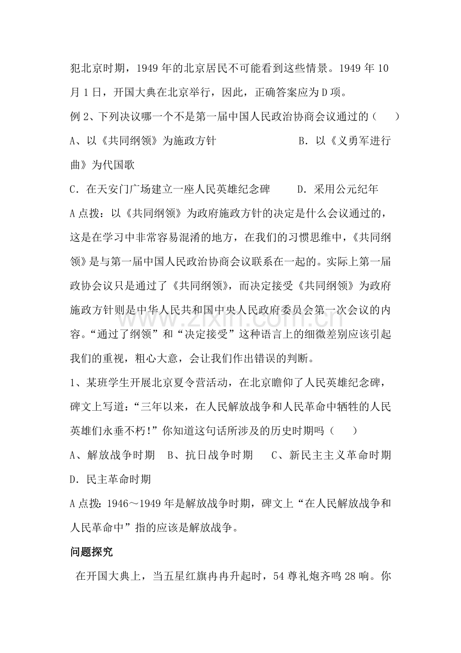 中华人民共和国成立同步练习1.doc_第2页