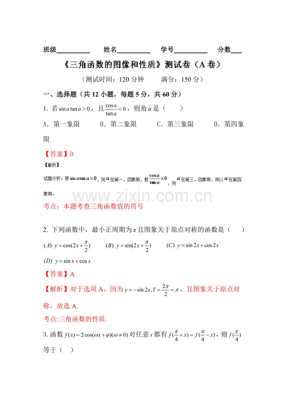 高三文科数学同步单元双基复习测试题23.doc_第1页