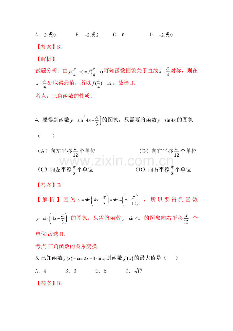 高三文科数学同步单元双基复习测试题23.doc_第2页