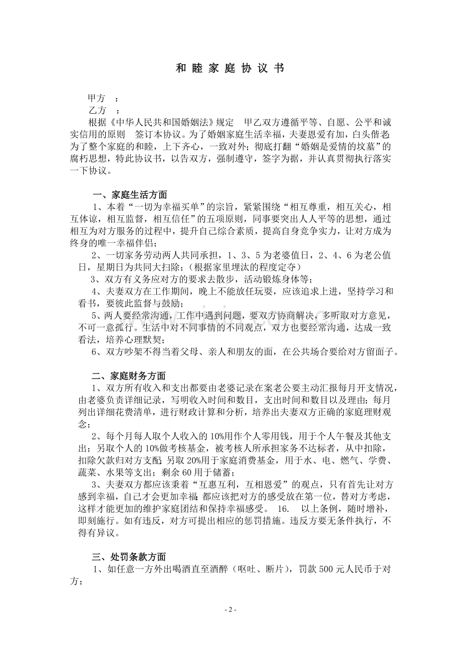 家庭协议书.doc_第2页
