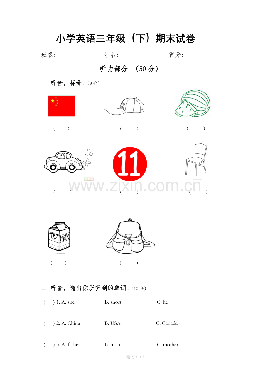 pep小学英语三年级下期末试卷.doc_第1页