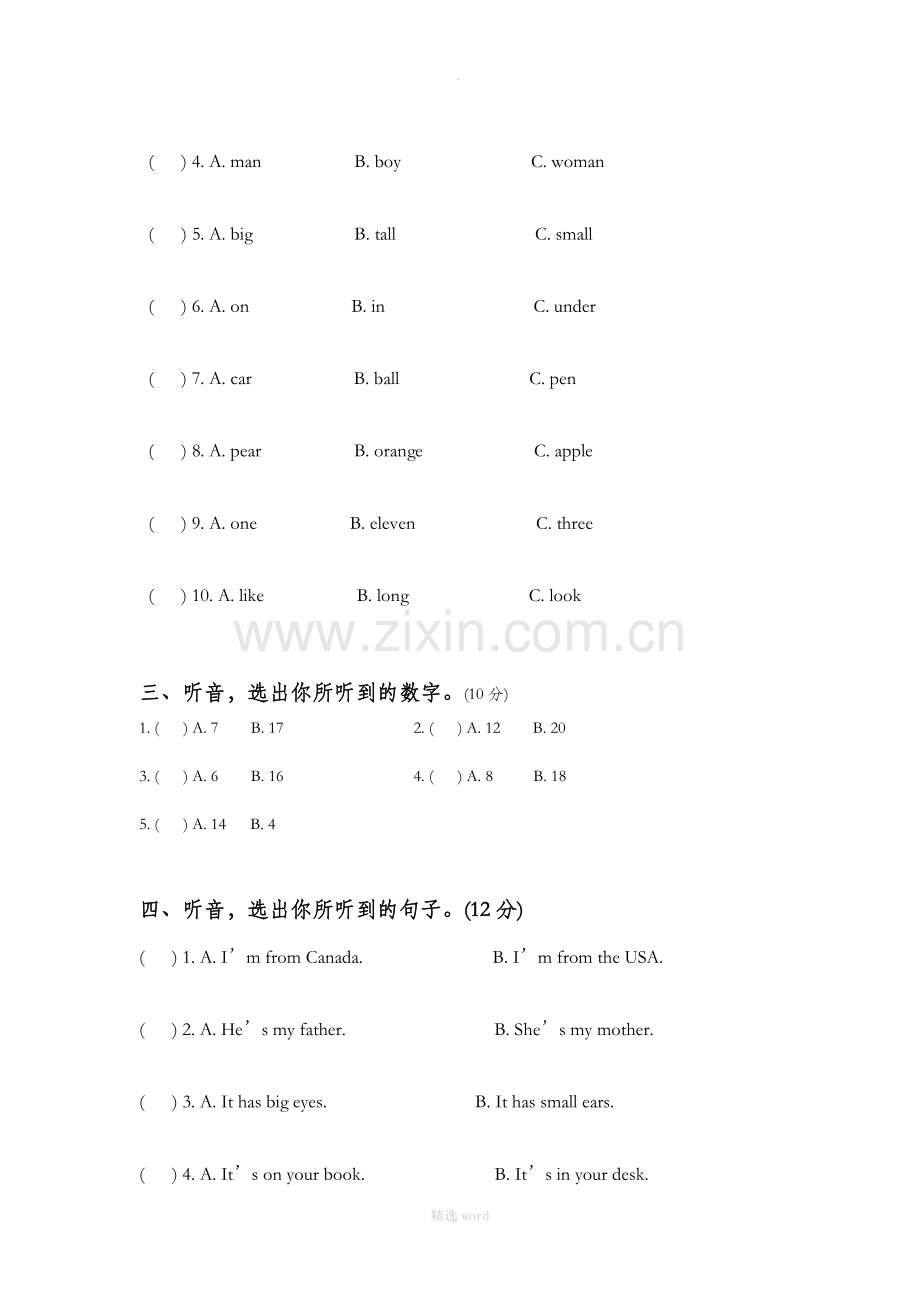 pep小学英语三年级下期末试卷.doc_第2页