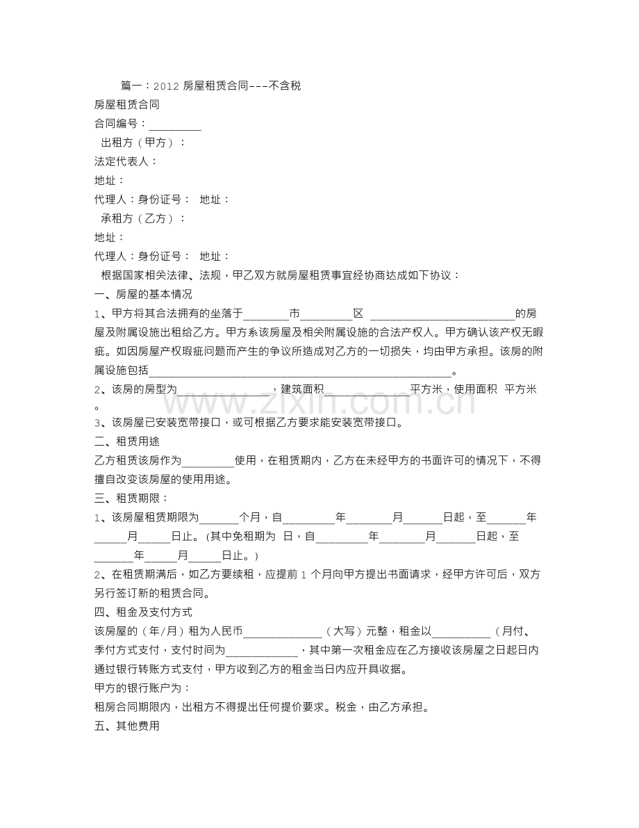 租赁合同-不含税.doc_第1页