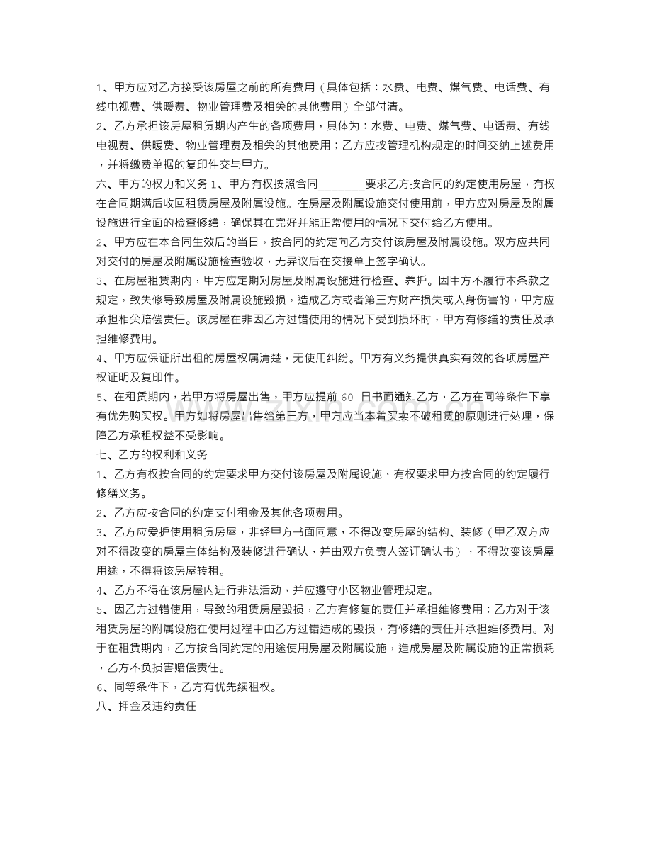租赁合同-不含税.doc_第2页